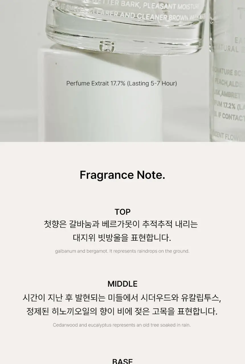 [품절대란/베스트] 든향 EDP 15ml 3종 (스팀아워,히노끼레인,파자마) 상세페이지 40